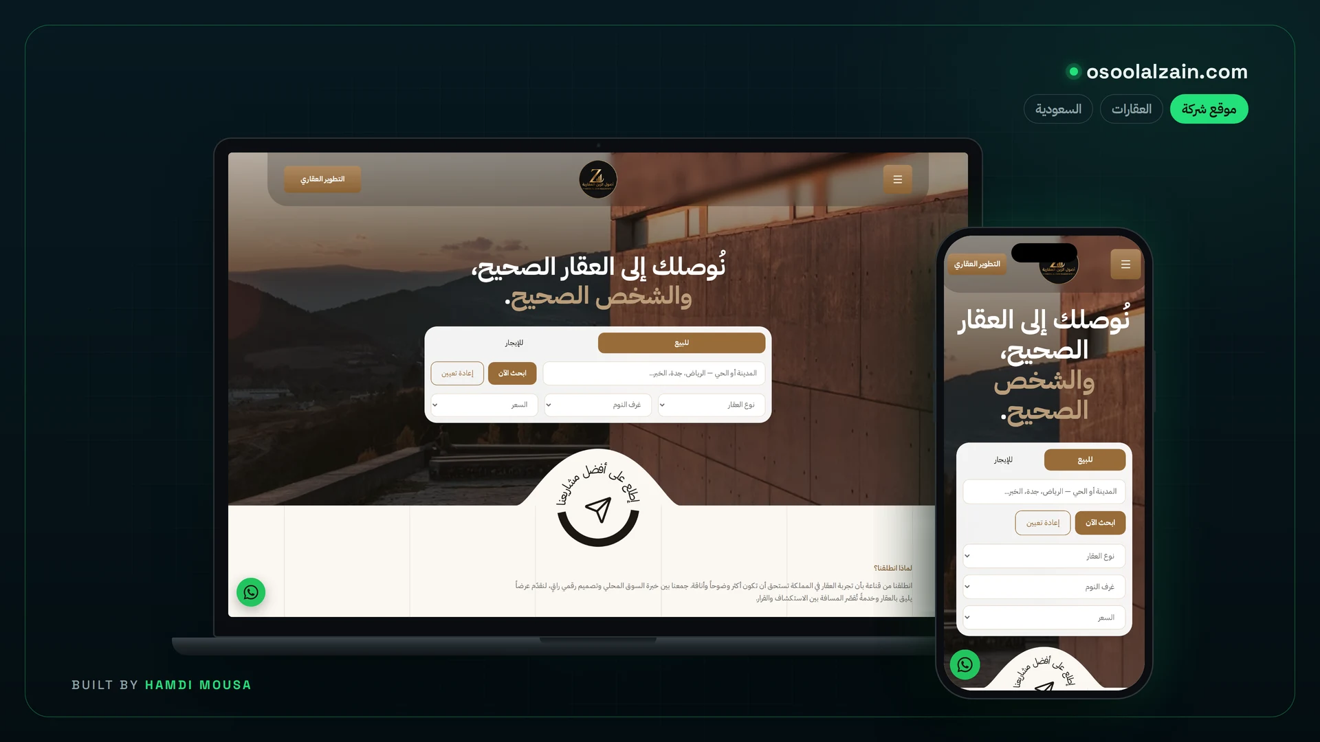 أصول الزين العقارية — منصة عقارات: عرض الموقع على لابتوب وموبايل