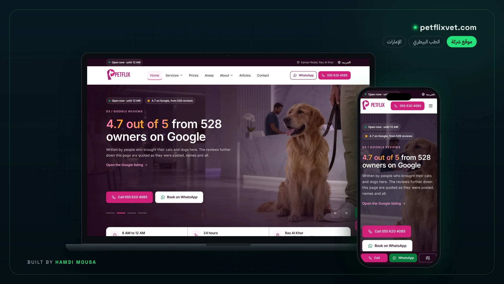 Petflix Vet — عيادة بيطرية في دبي: عرض الموقع على لابتوب وموبايل