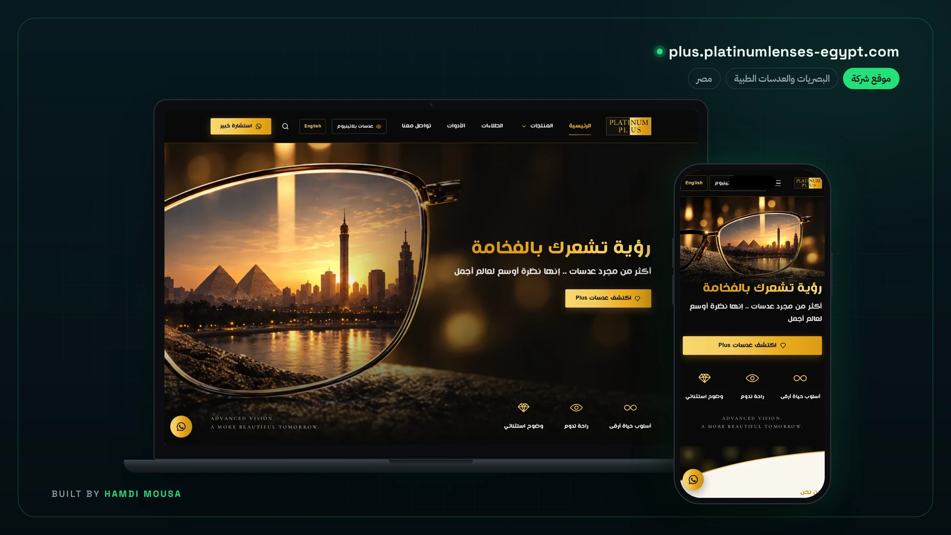 Platinum Plus — موقع خط عدسات فاخر: عرض الموقع على لابتوب وموبايل