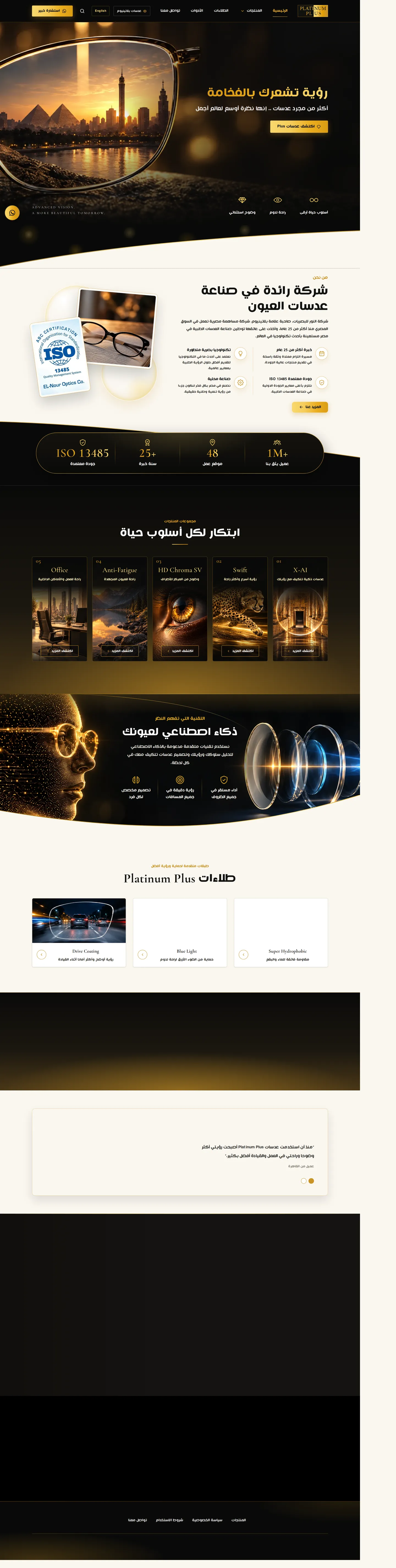 Platinum Plus — موقع خط عدسات فاخر: الصفحة الرئيسية كاملة على الكمبيوتر