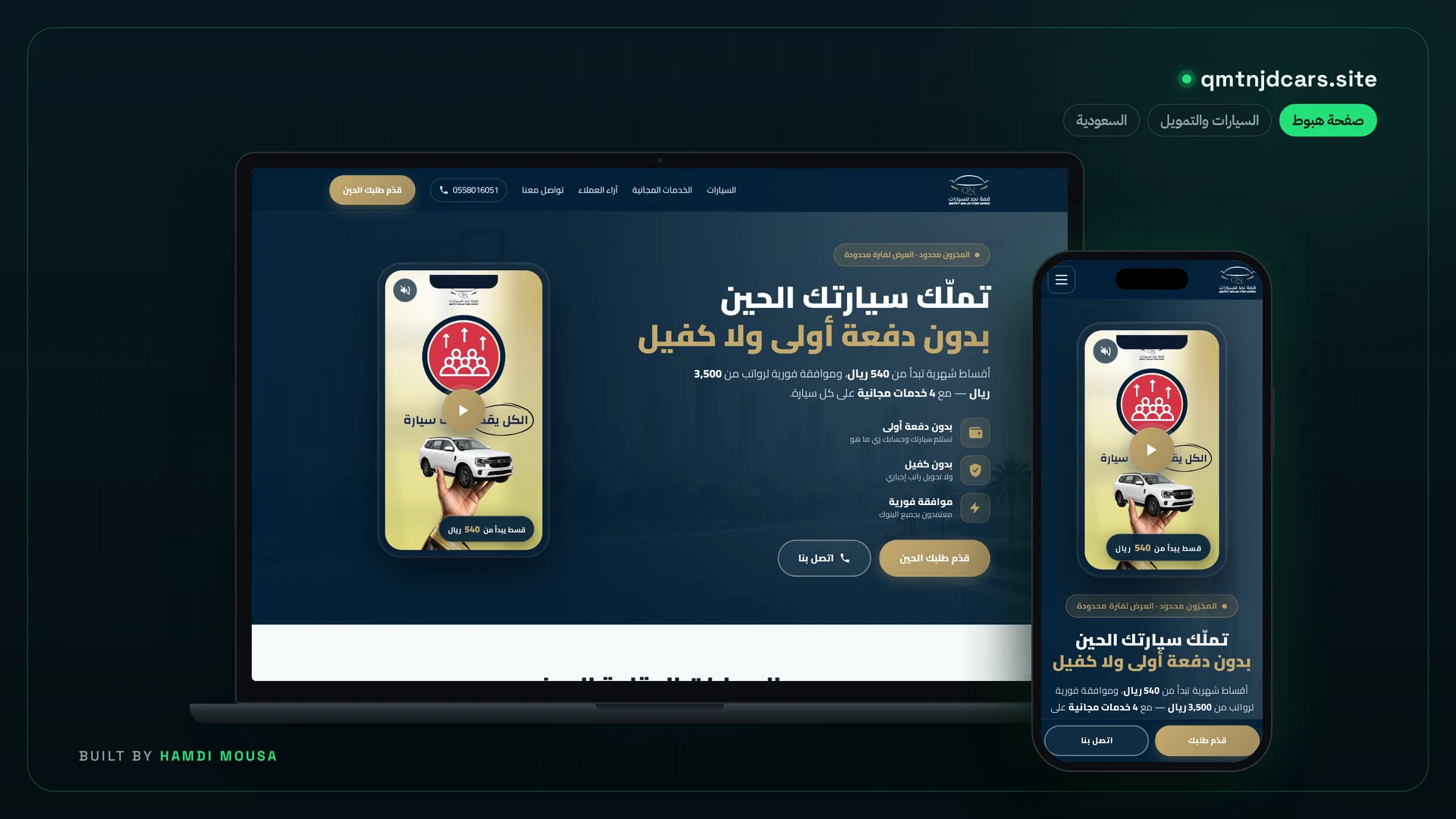 قمة نجد للسيارات — صفحة هبوط تمويل: عرض الموقع على لابتوب وموبايل