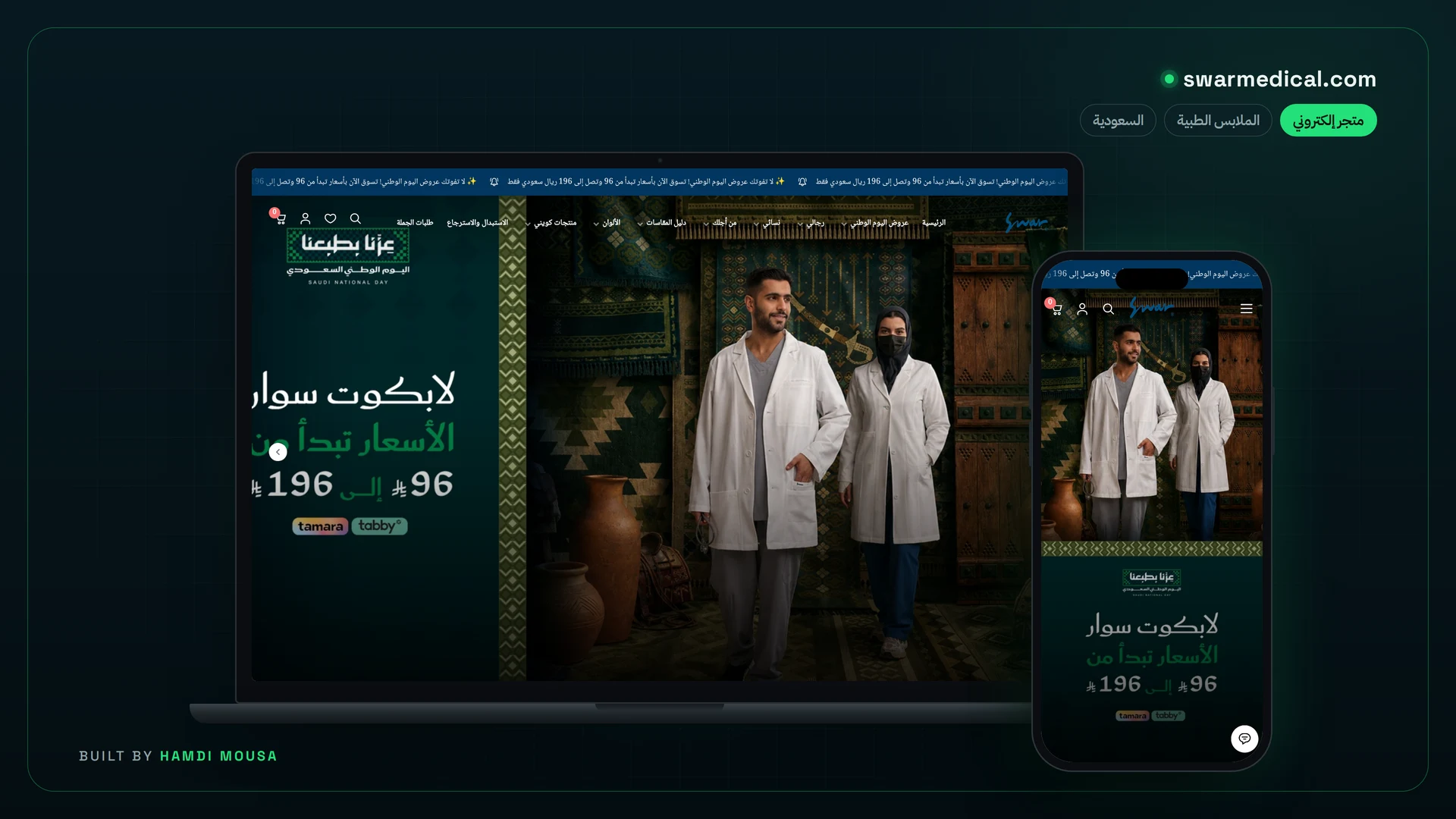 سوار SWAR — متجر سكراب ولاب كوت: عرض الموقع على لابتوب وموبايل