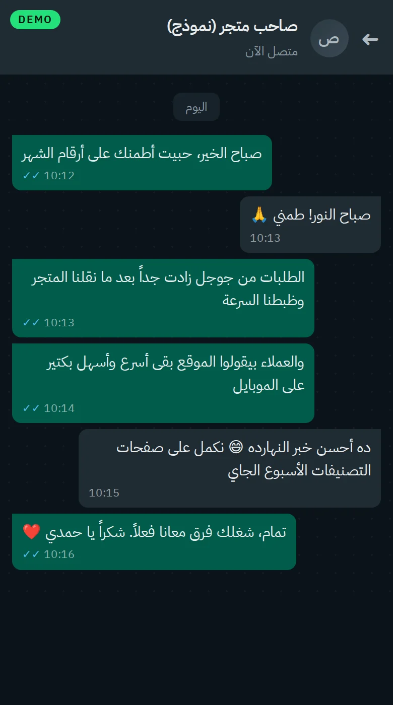 الطلبات من جوجل زادت جداً بعد ما نقلنا المتجر وظبطنا السرعة.